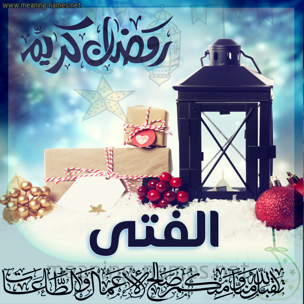 بطاقة تهنئة مع فانوس ورمضان مبارك