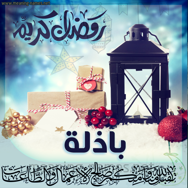 بطاقة تهنئة مع فانوس ورمضان مبارك