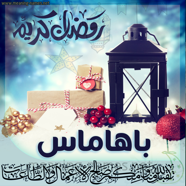 بطاقة تهنئة مع فانوس ورمضان مبارك