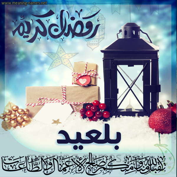 بطاقة تهنئة مع فانوس ورمضان مبارك