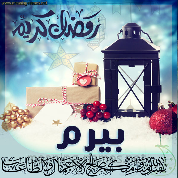 بطاقة تهنئة مع فانوس ورمضان مبارك