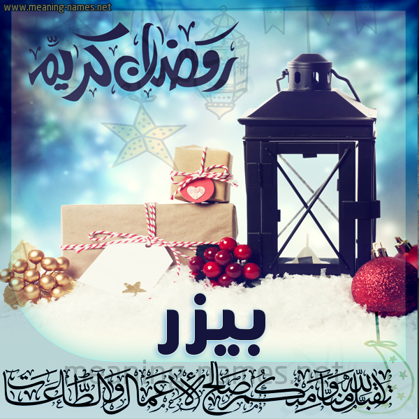بطاقة تهنئة مع فانوس ورمضان مبارك