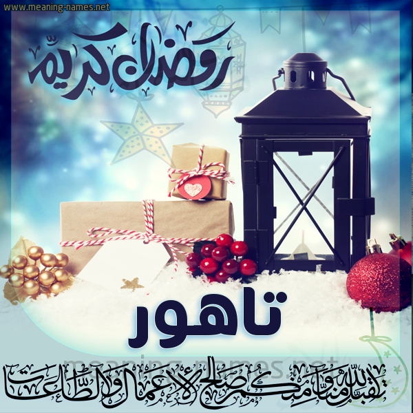 بطاقة تهنئة مع فانوس ورمضان مبارك