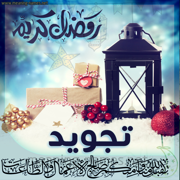 بطاقة تهنئة مع فانوس ورمضان مبارك