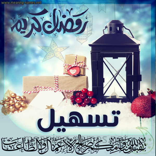 بطاقة تهنئة مع فانوس ورمضان مبارك