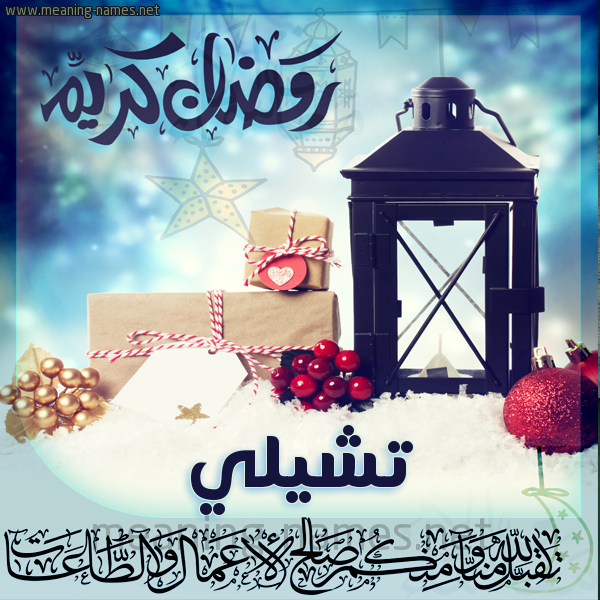 بطاقة تهنئة مع فانوس ورمضان مبارك