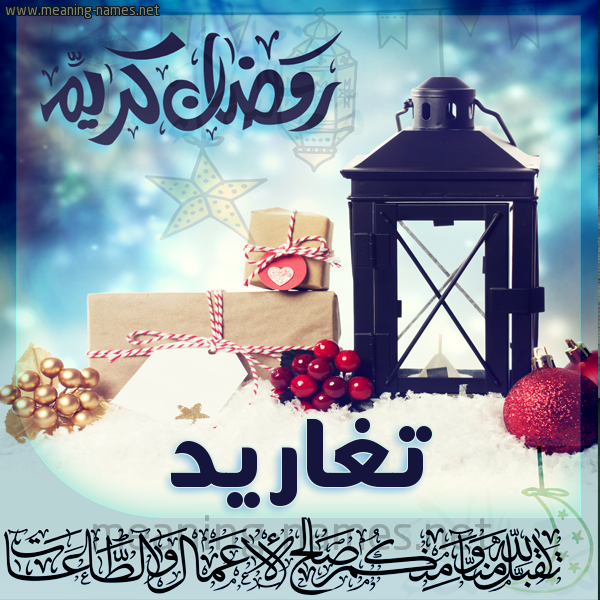 بطاقة تهنئة مع فانوس ورمضان مبارك