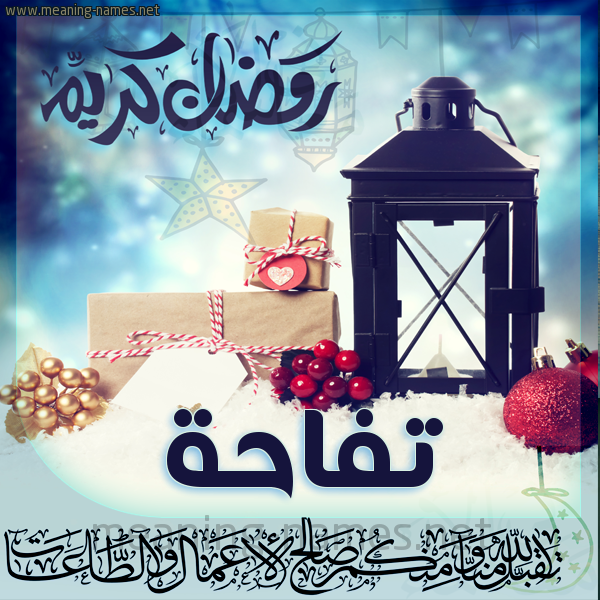 بطاقة تهنئة مع فانوس ورمضان مبارك