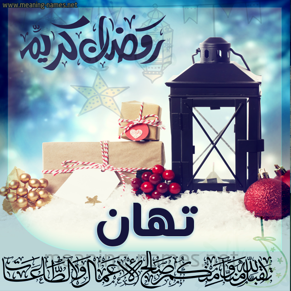 بطاقة تهنئة مع فانوس ورمضان مبارك