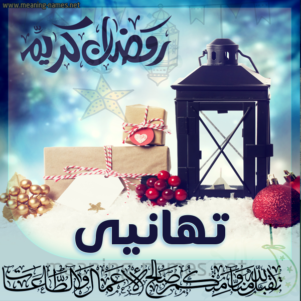 بطاقة تهنئة مع فانوس ورمضان مبارك