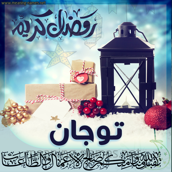 بطاقة تهنئة مع فانوس ورمضان مبارك