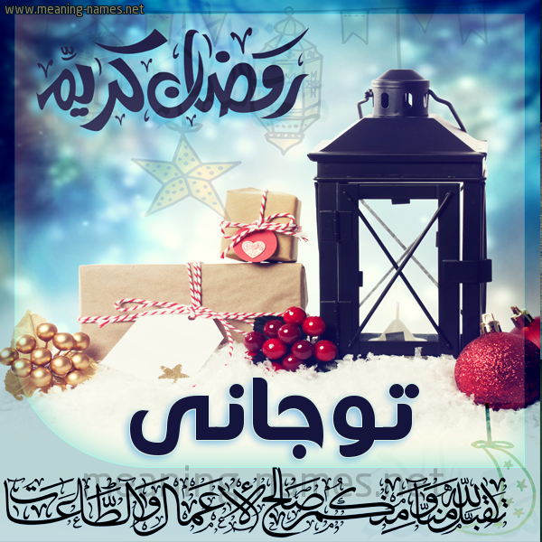 بطاقة تهنئة مع فانوس ورمضان مبارك