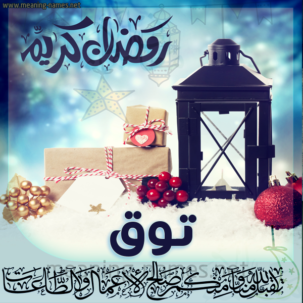 بطاقة تهنئة مع فانوس ورمضان مبارك