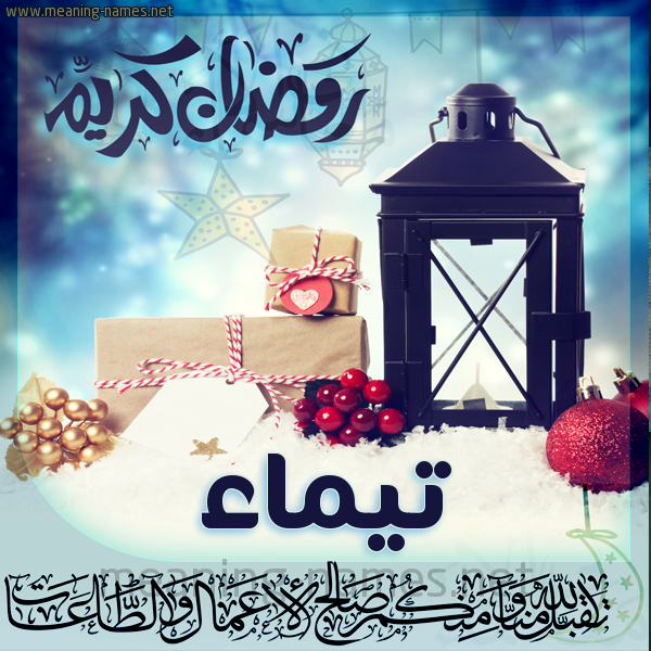 بطاقة تهنئة مع فانوس ورمضان مبارك
