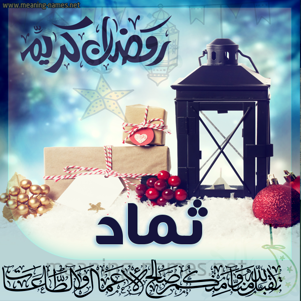 بطاقة تهنئة مع فانوس ورمضان مبارك
