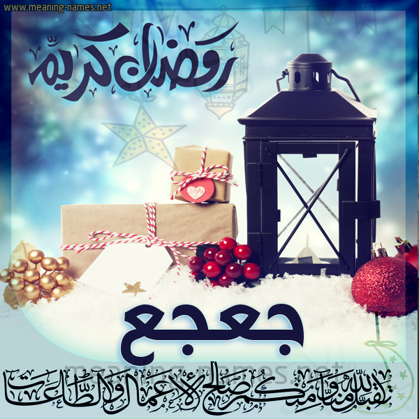 بطاقة تهنئة مع فانوس ورمضان مبارك