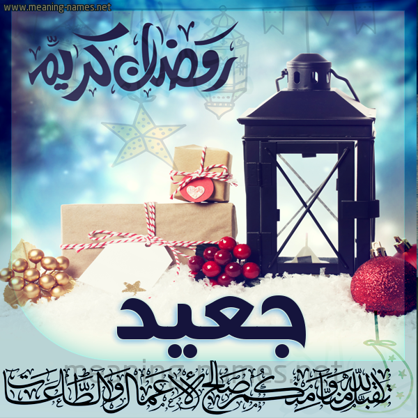 بطاقة تهنئة مع فانوس ورمضان مبارك