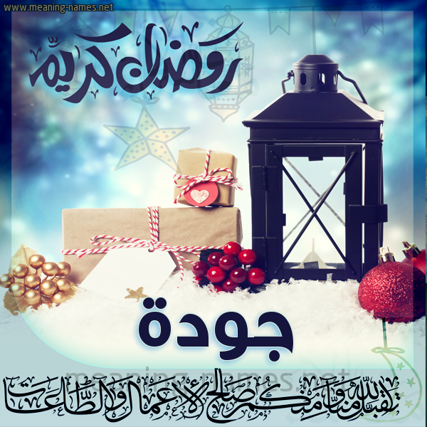 بطاقة تهنئة مع فانوس ورمضان مبارك