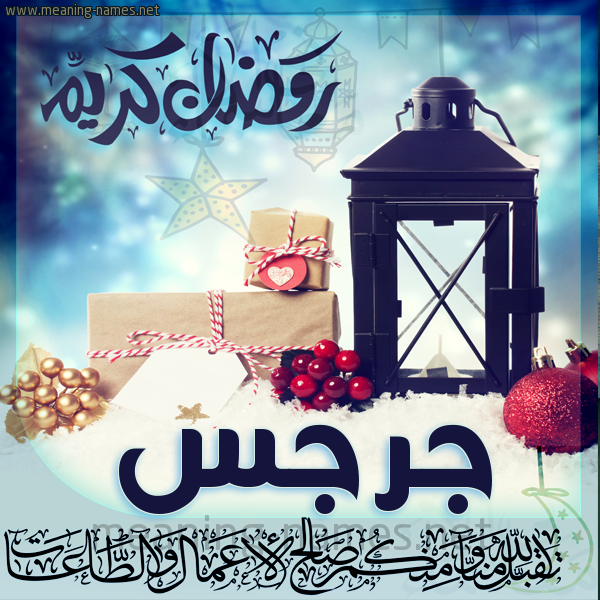 بطاقة تهنئة مع فانوس ورمضان مبارك