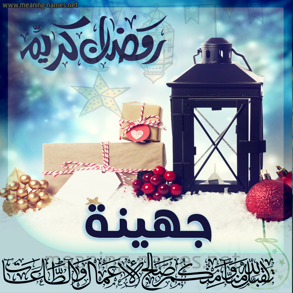بطاقة تهنئة مع فانوس ورمضان مبارك