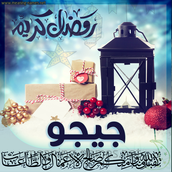 بطاقة تهنئة مع فانوس ورمضان مبارك