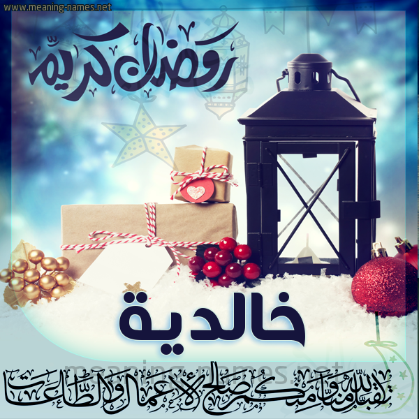 بطاقة تهنئة مع فانوس ورمضان مبارك