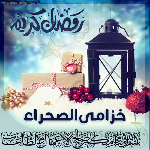 بطاقة تهنئة مع فانوس ورمضان مبارك