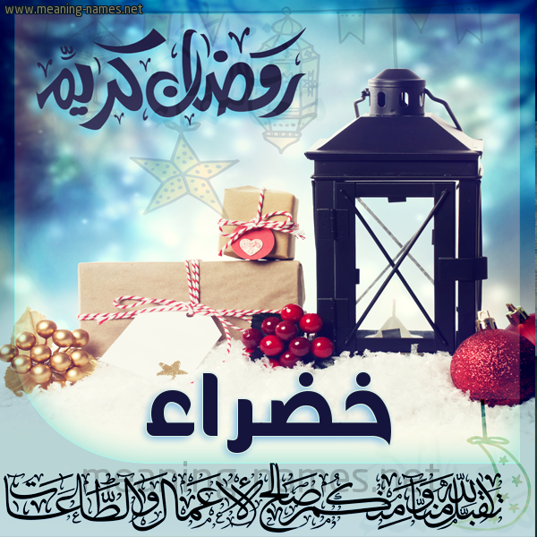 بطاقة تهنئة مع فانوس ورمضان مبارك