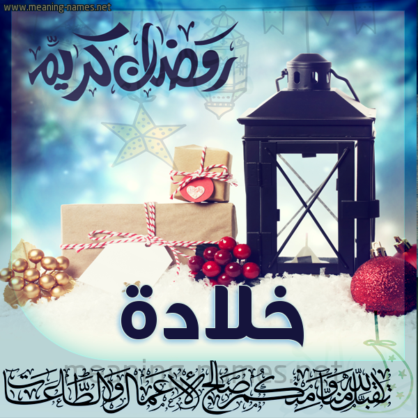 بطاقة تهنئة مع فانوس ورمضان مبارك