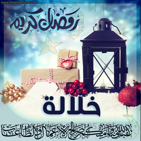 بطاقة تهنئة مع فانوس ورمضان مبارك