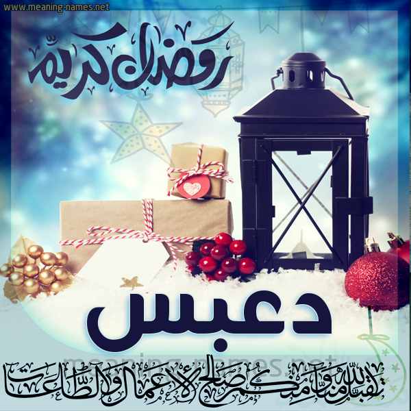 بطاقة تهنئة مع فانوس ورمضان مبارك