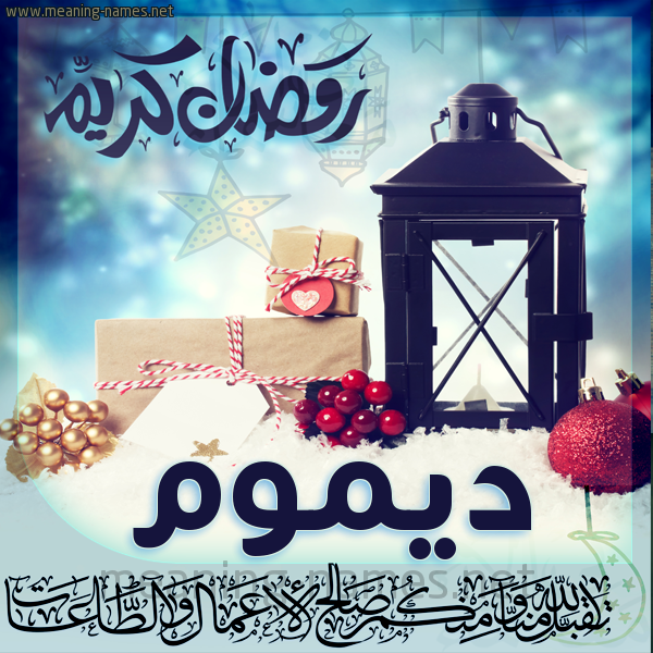 بطاقة تهنئة مع فانوس ورمضان مبارك