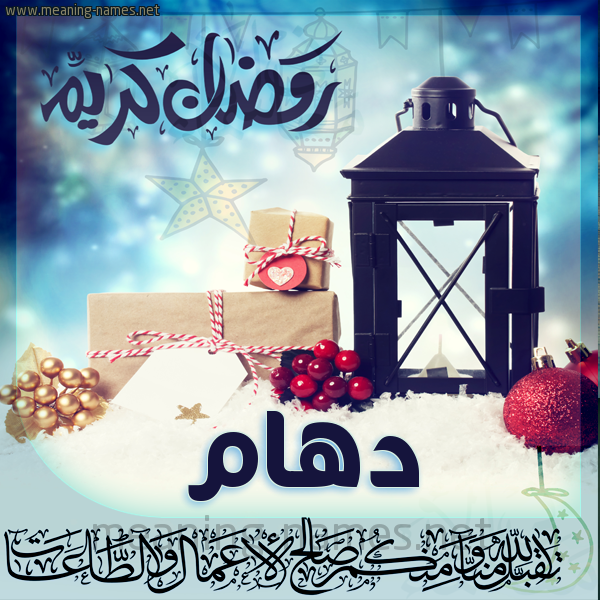 بطاقة تهنئة مع فانوس ورمضان مبارك