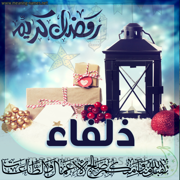 بطاقة تهنئة مع فانوس ورمضان مبارك