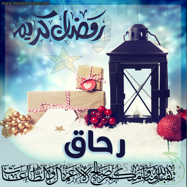 بطاقة تهنئة مع فانوس ورمضان مبارك