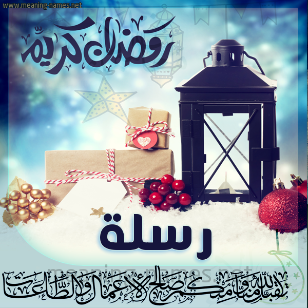 بطاقة تهنئة مع فانوس ورمضان مبارك