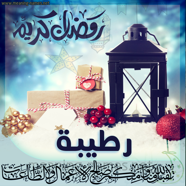 بطاقة تهنئة مع فانوس ورمضان مبارك