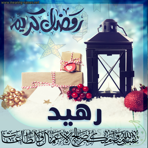 بطاقة تهنئة مع فانوس ورمضان مبارك