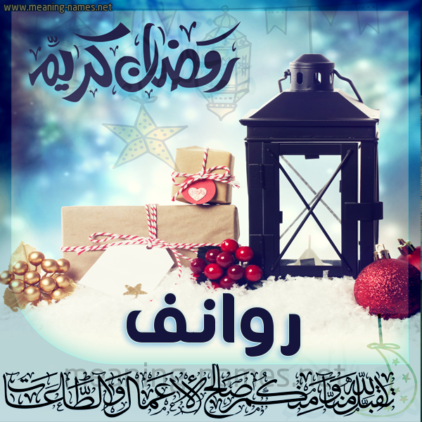 بطاقة تهنئة مع فانوس ورمضان مبارك