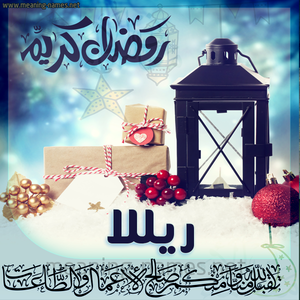بطاقة تهنئة مع فانوس ورمضان مبارك