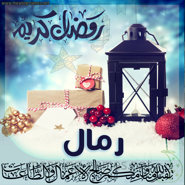 بطاقة تهنئة مع فانوس ورمضان مبارك