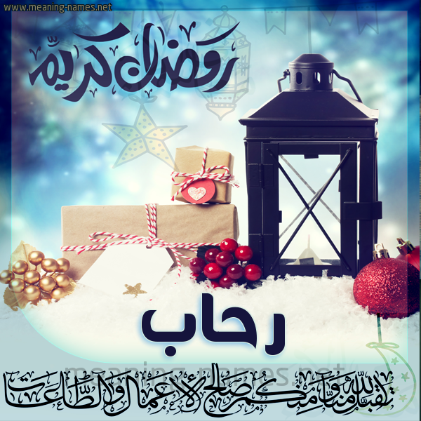 بطاقة تهنئة مع فانوس ورمضان مبارك
