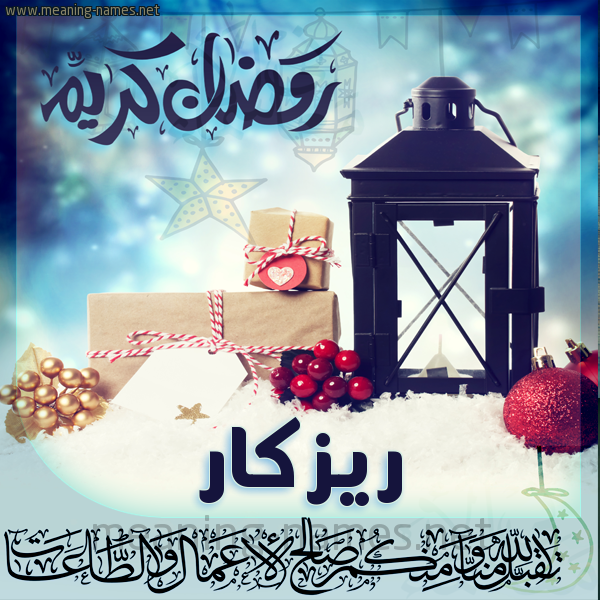 بطاقة تهنئة مع فانوس ورمضان مبارك