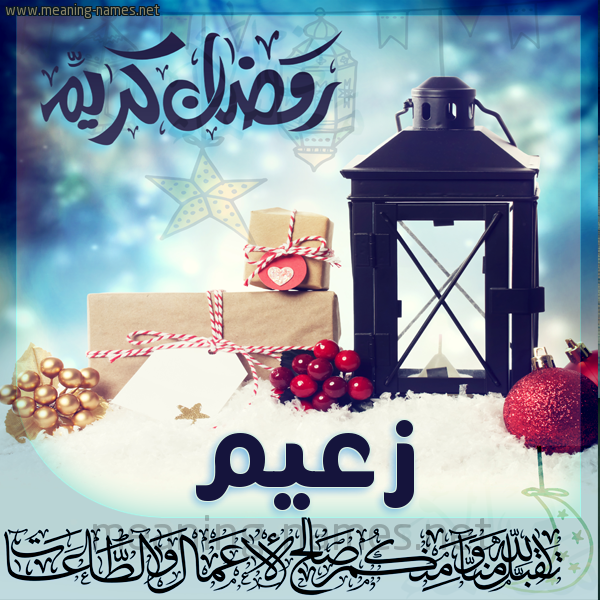 بطاقة تهنئة مع فانوس ورمضان مبارك