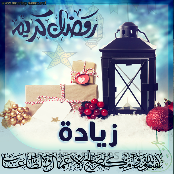 بطاقة تهنئة مع فانوس ورمضان مبارك
