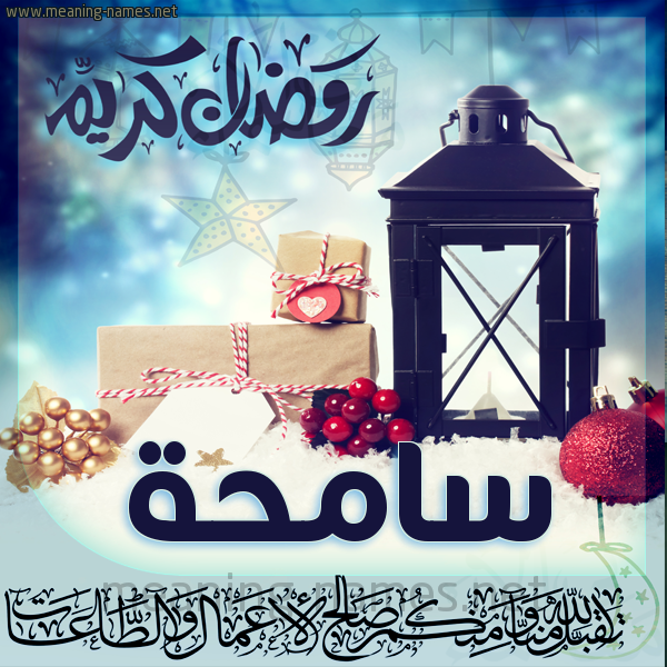 بطاقة تهنئة مع فانوس ورمضان مبارك