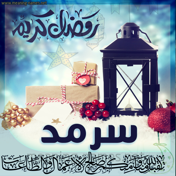 بطاقة تهنئة مع فانوس ورمضان مبارك