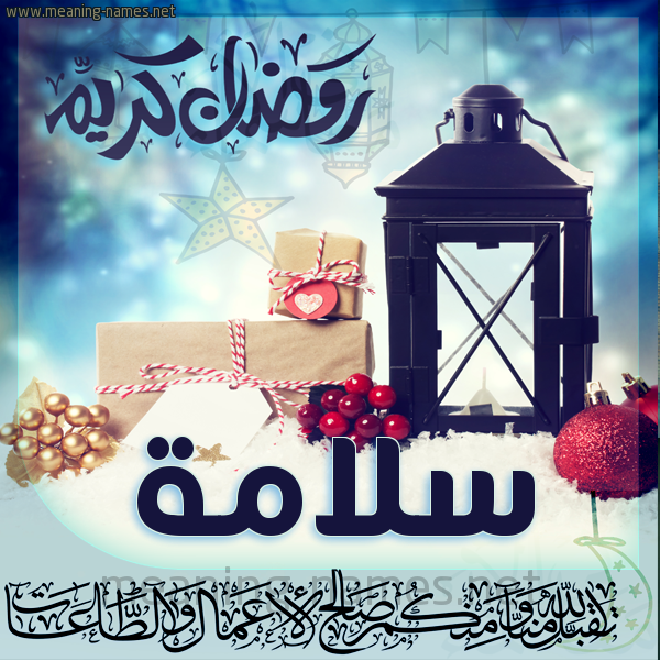 بطاقة تهنئة مع فانوس ورمضان مبارك