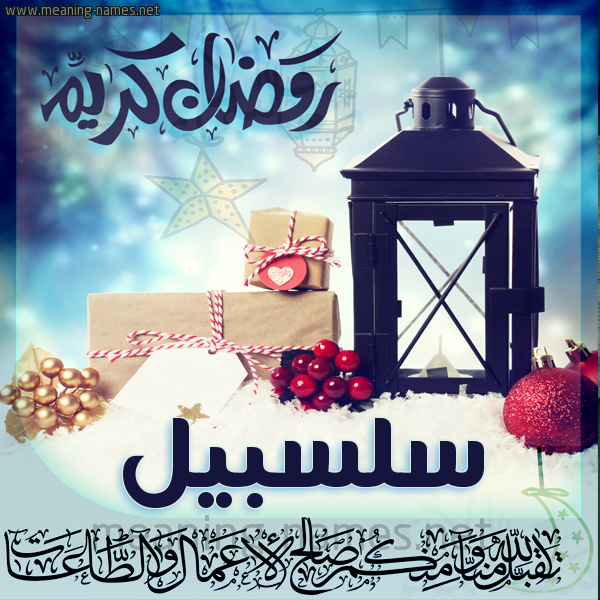بطاقة تهنئة مع فانوس ورمضان مبارك