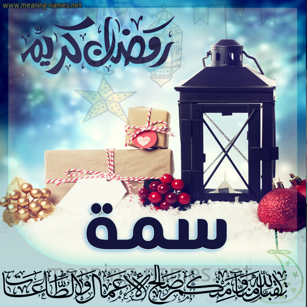 بطاقة تهنئة مع فانوس ورمضان مبارك